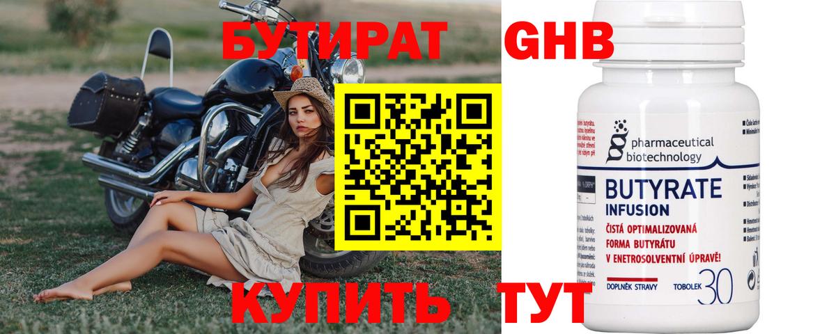 Бутират BDO 33%  Вход с VPN  Ишим 