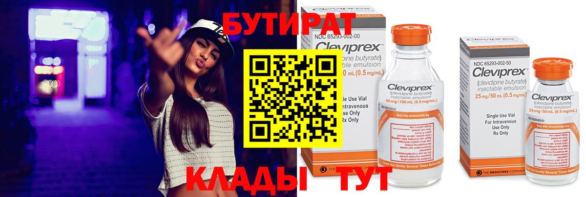 Бутират GHB Ишим