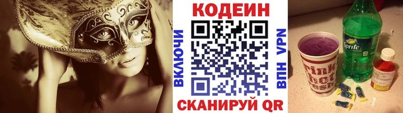 Codein напиток Lean (лин) Ишим