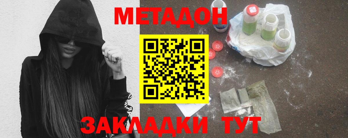 Метадон белоснежный Ишим