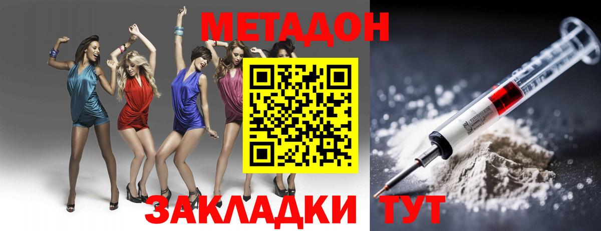 МЕТАДОН мёд  МЕТАДОН methadone  Ишим  Вход с VPN 